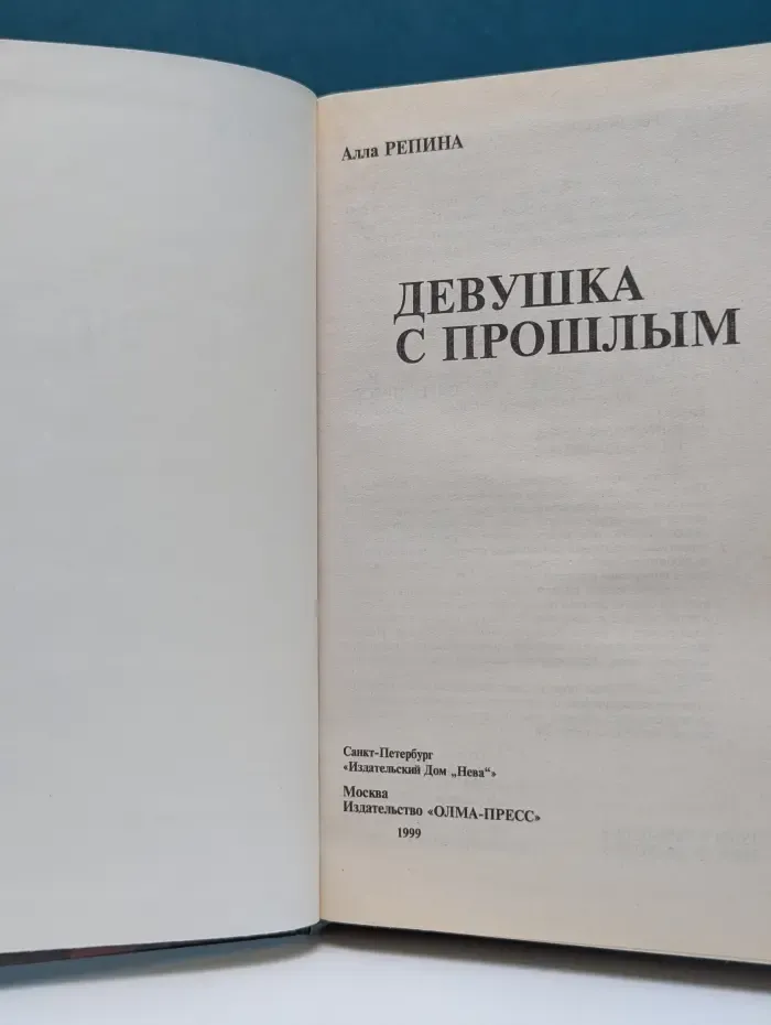 Женский клуб. Русский проект. Девушка с прошлым