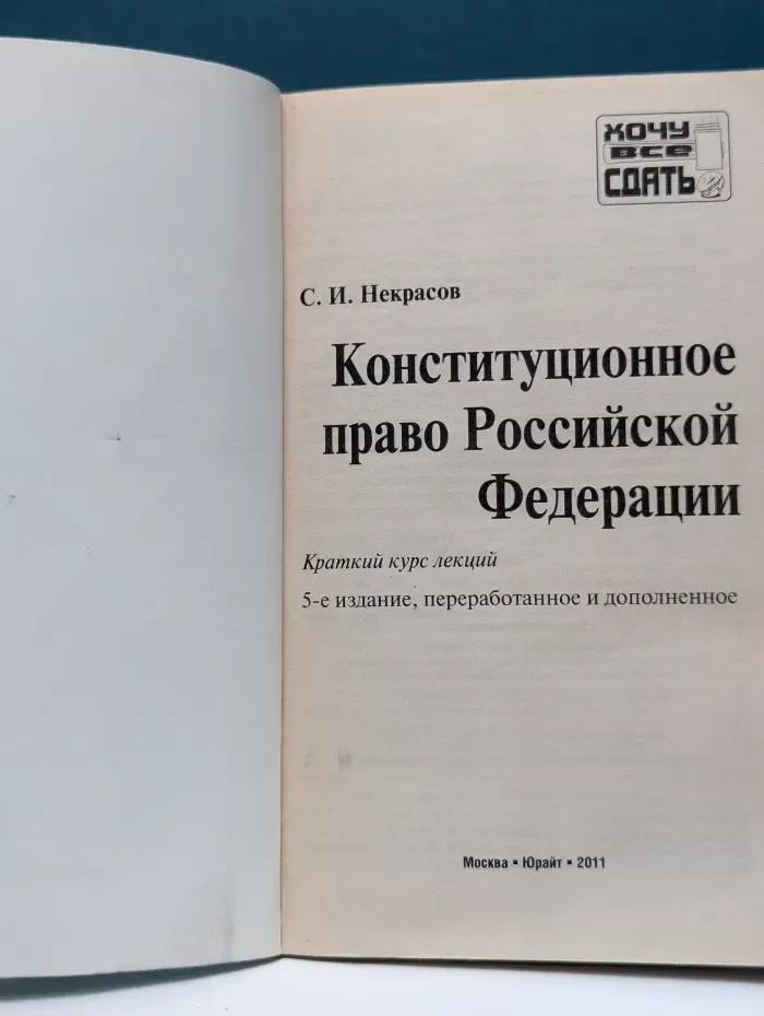Конституционное право Российской Федерации