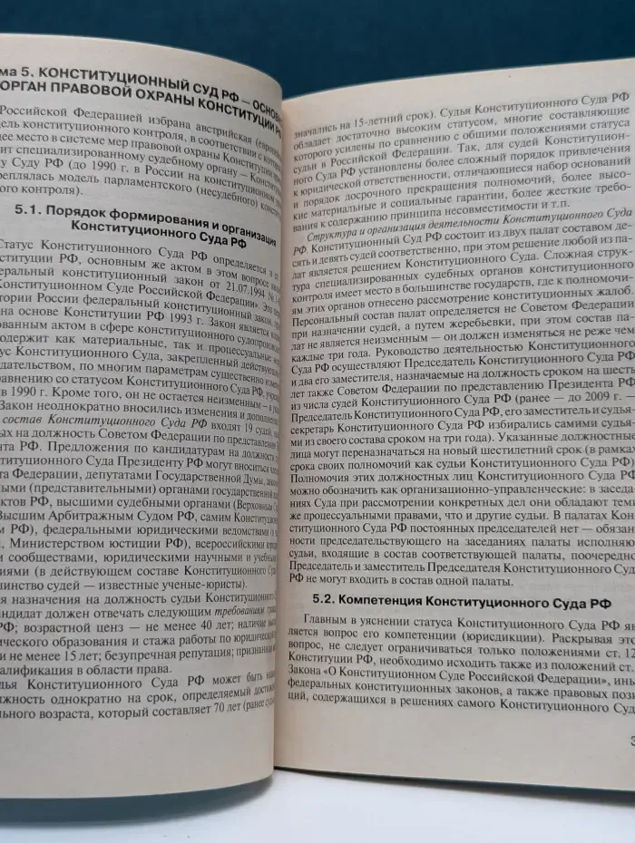 Конституционное право Российской Федерации