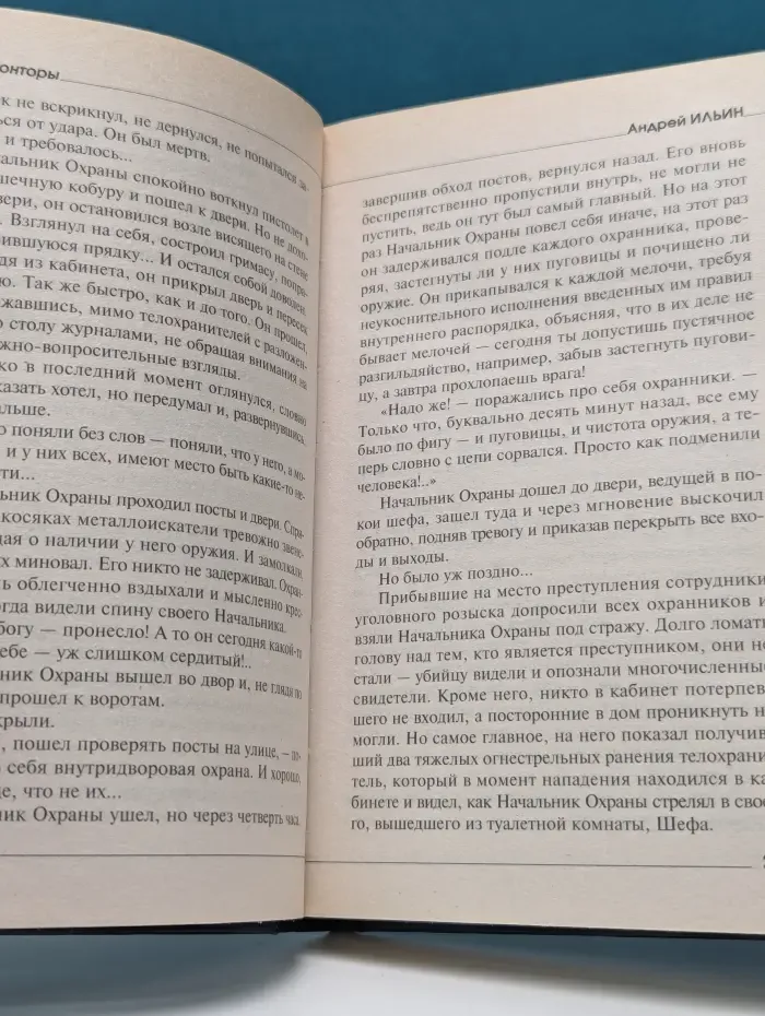 Тень конторы