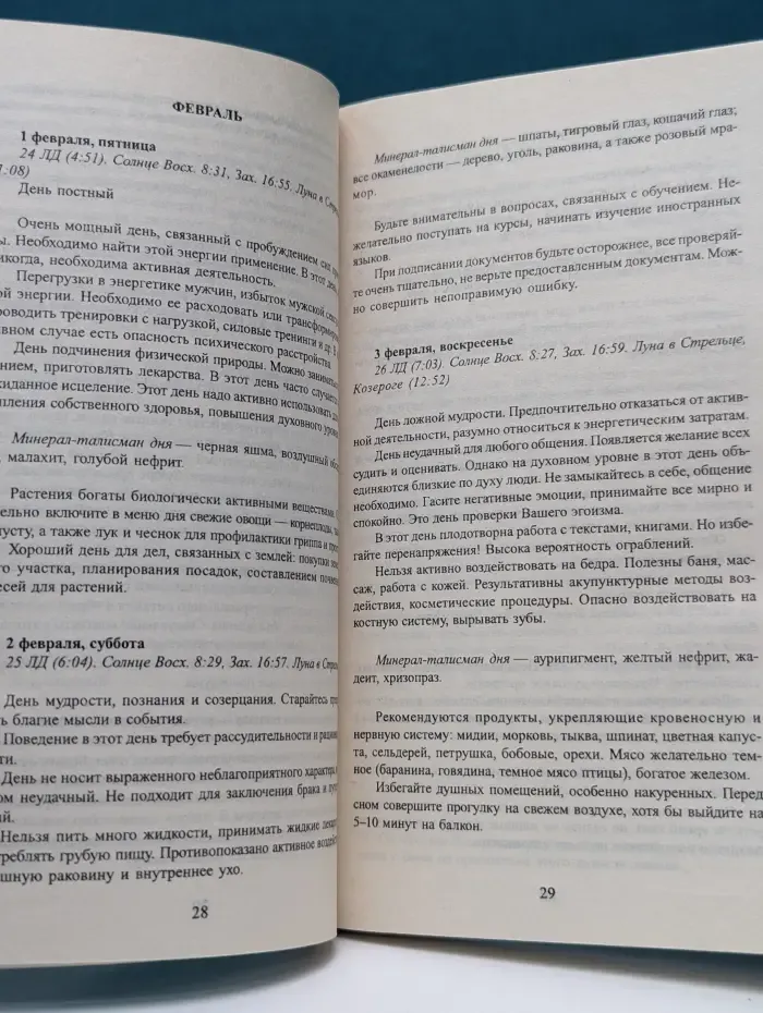 Полезные советы. Книга-календарь 2008