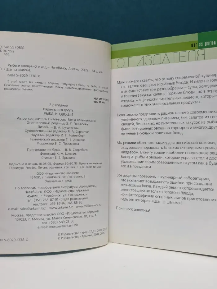 Шаг за шагом. Рыба и овощи