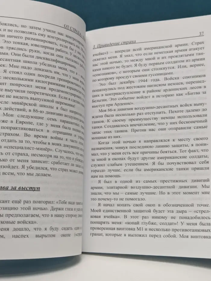 От страха — к вере