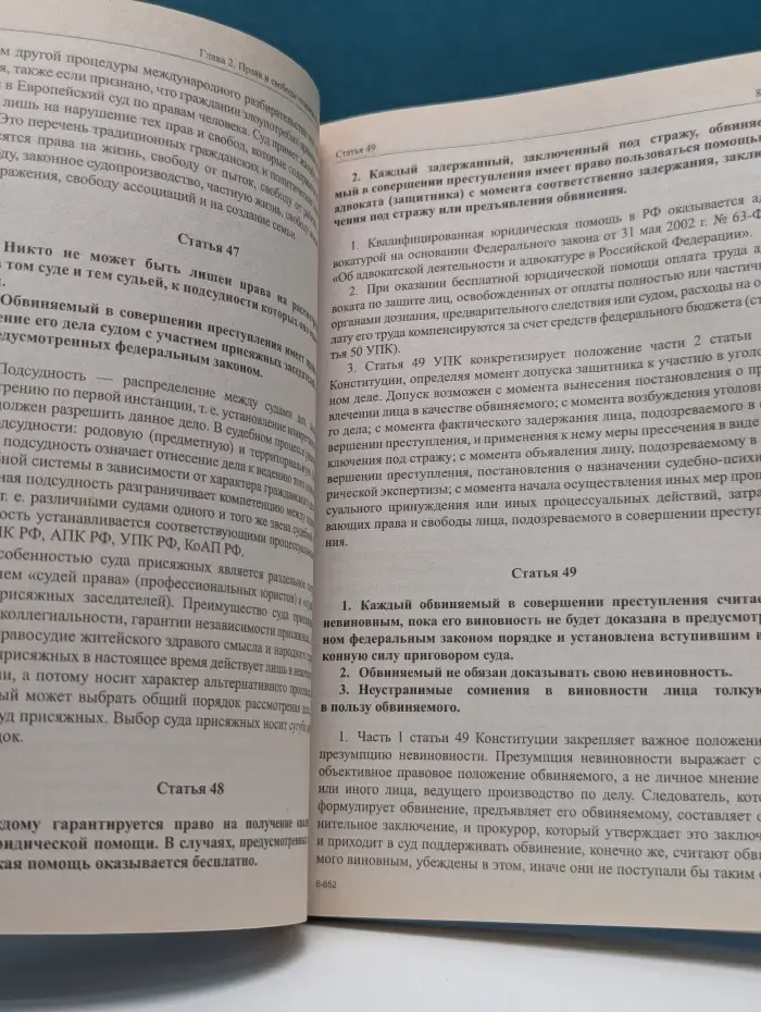 Комментарий к Конституции Российской Федерации