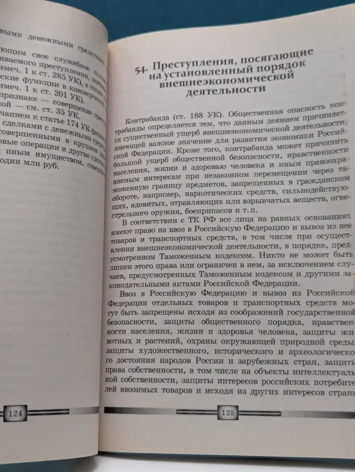 Уголовное право. Особенная часть