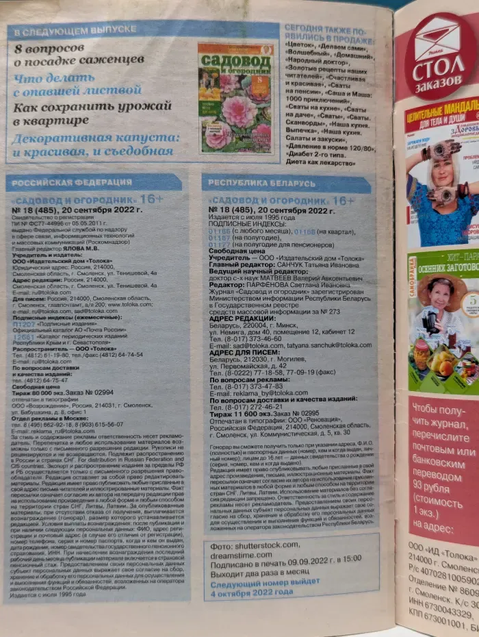 Садовод и огородник. Выпуск № 18/2022