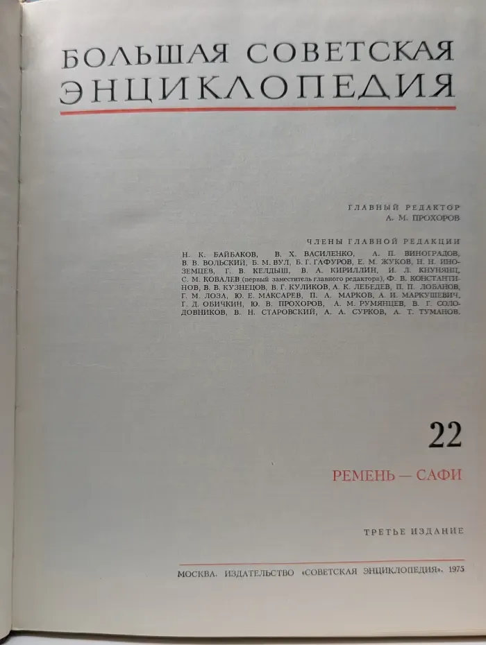 Большая Советская Энциклопедия в 30 томах. Том 22