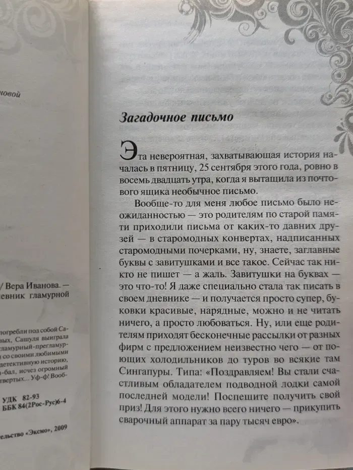 Дневник гламурной сыщицы. Кто поедет в Сингапур?