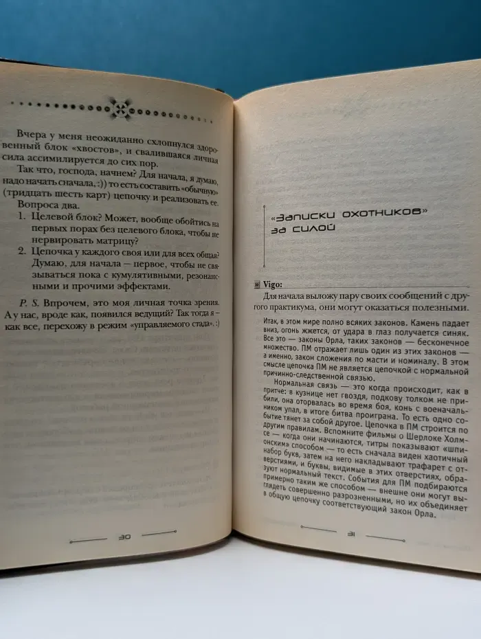 Хакеры Сновидений. Практикум по хакерскому сталкингу. Часть 2