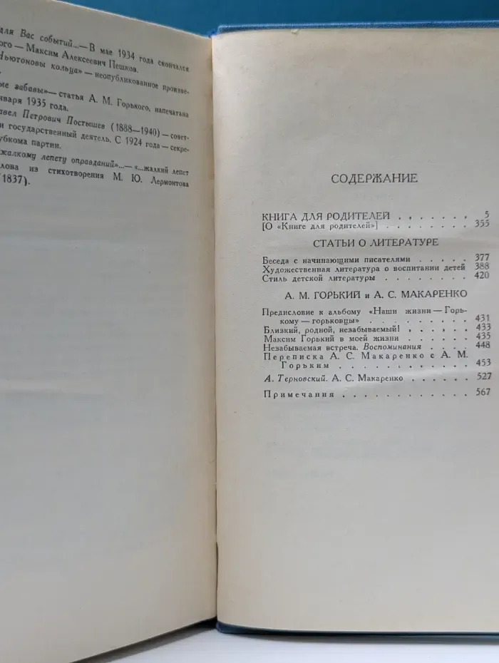 Библиотека "Огонек". Антон Макаренко. Собрание сочинений в 4 томах. Том 4