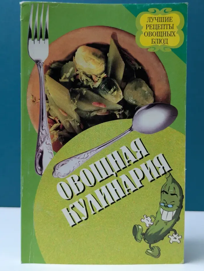 Лучшие рецепты овощных блюд. Овощная кулинария