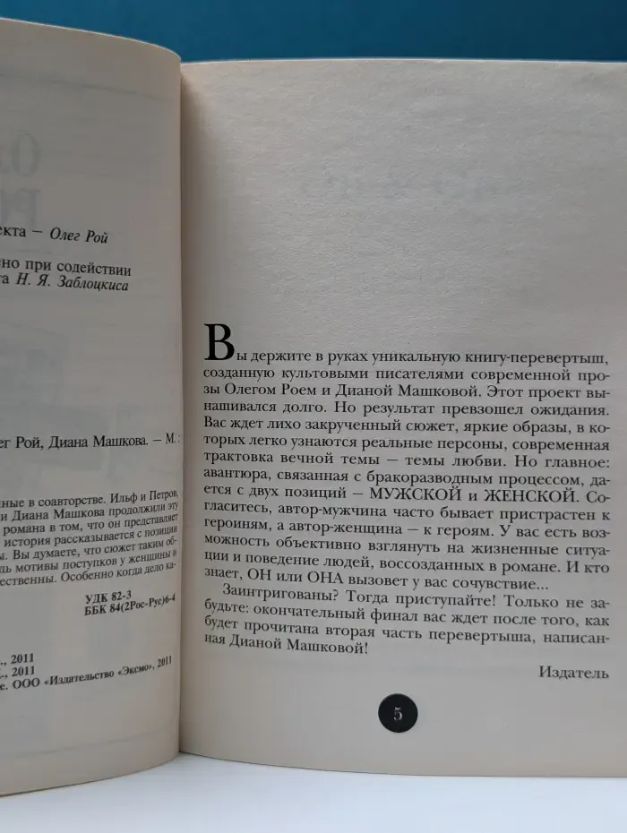 Он & Она