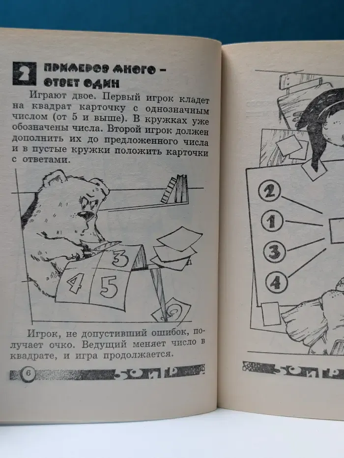 Потехе - час. 50 игр на сложение и вычитание