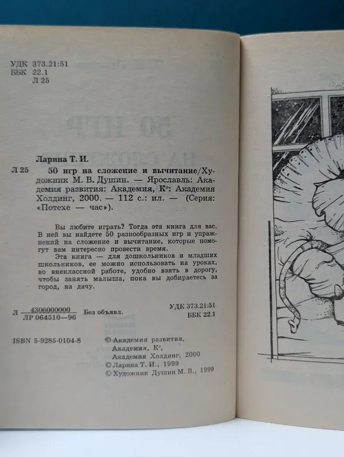 Потехе - час. 50 игр на сложение и вычитание