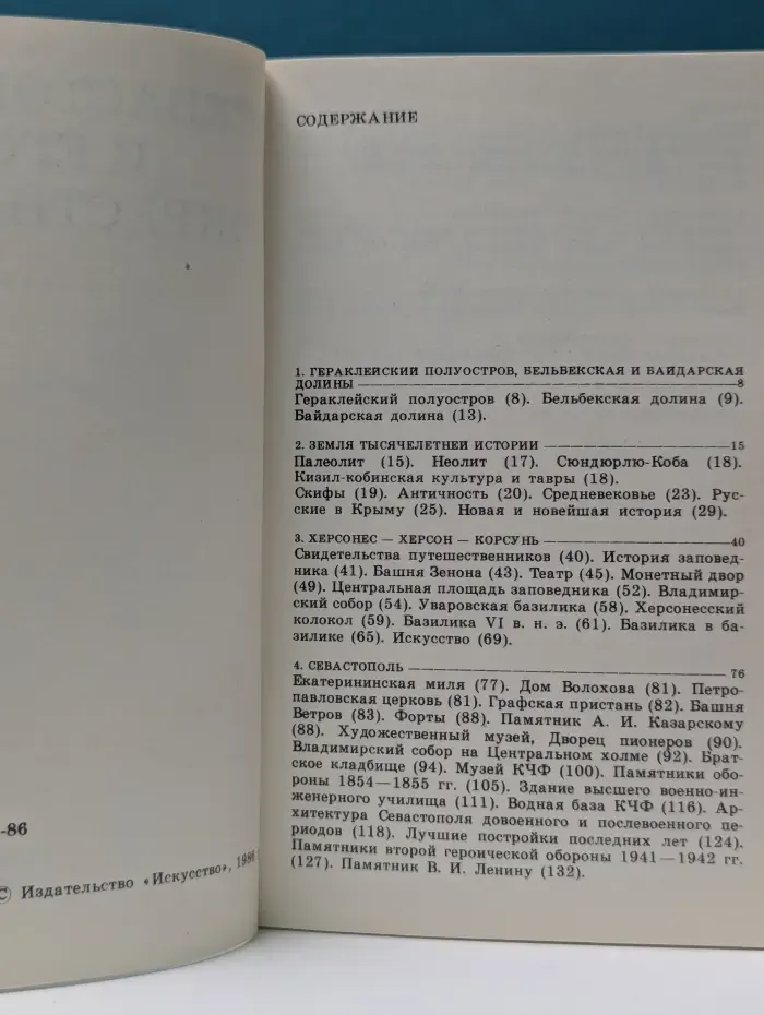 Дороги к прекрасному. Севастополь и его окрестности