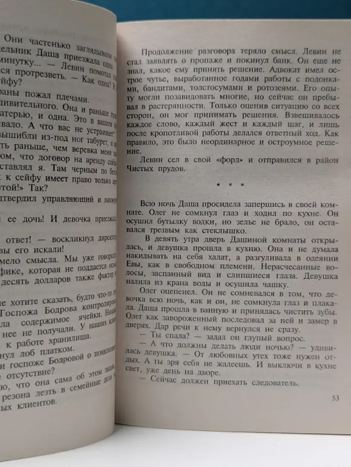 Криминальный проект. Оставь ее небу