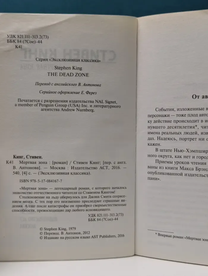 Эксклюзивная классика. Мертвая зона