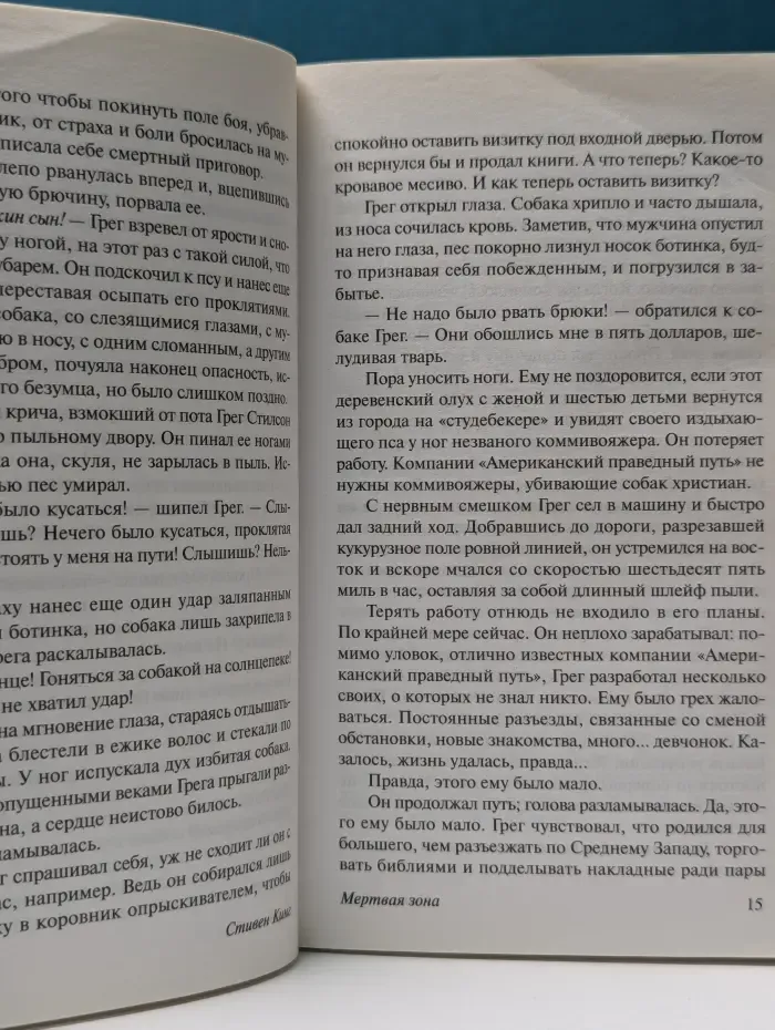 Эксклюзивная классика. Мертвая зона