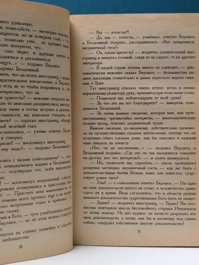 Мастер и Маргарита