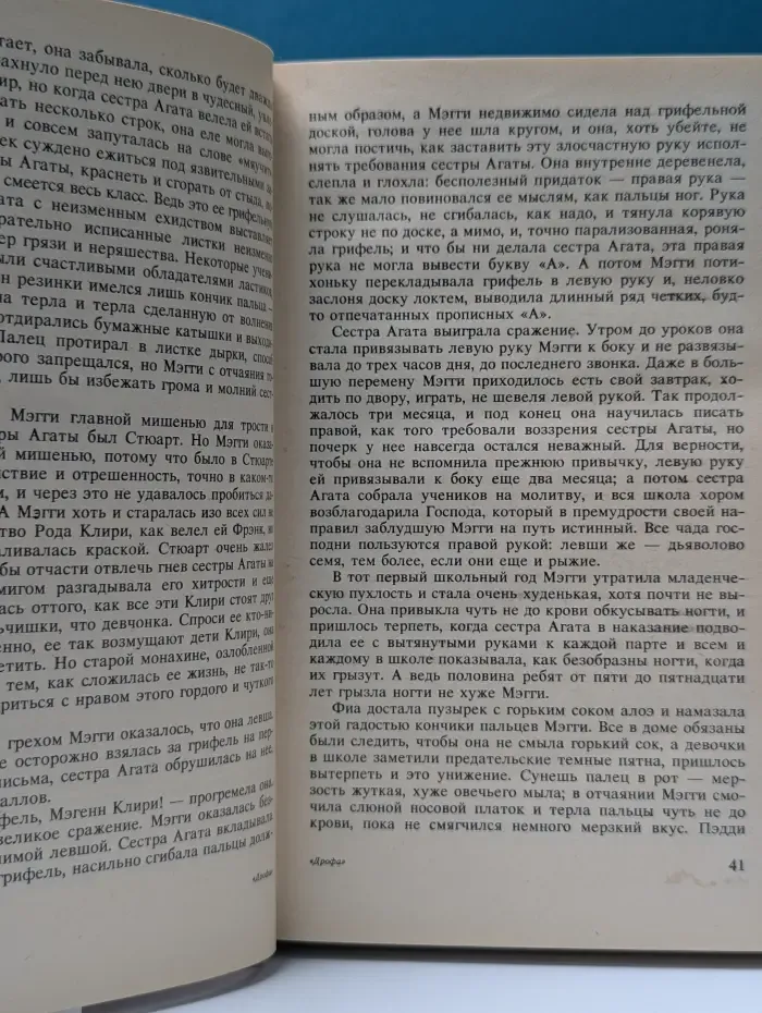 Поющие в терновнике