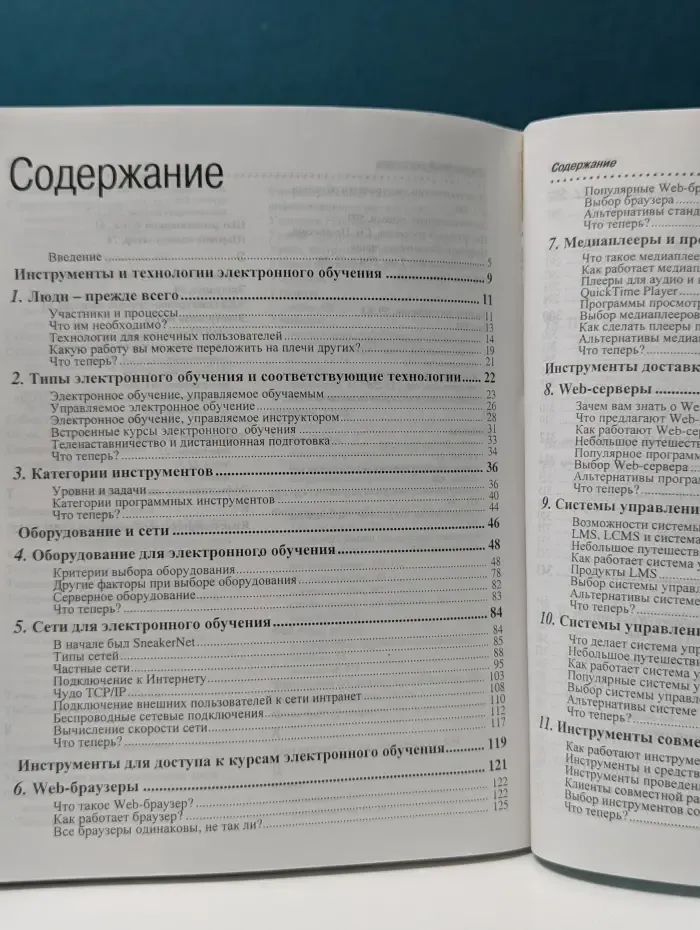 Современно. Практично. Надежно. Электронное обучение. Инструменты и технологии