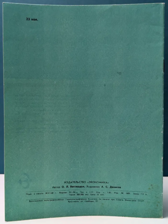 Из клубка ниток. Выпуск № 3/1969
