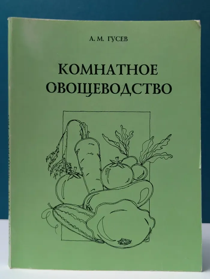Комнатное овощеводство