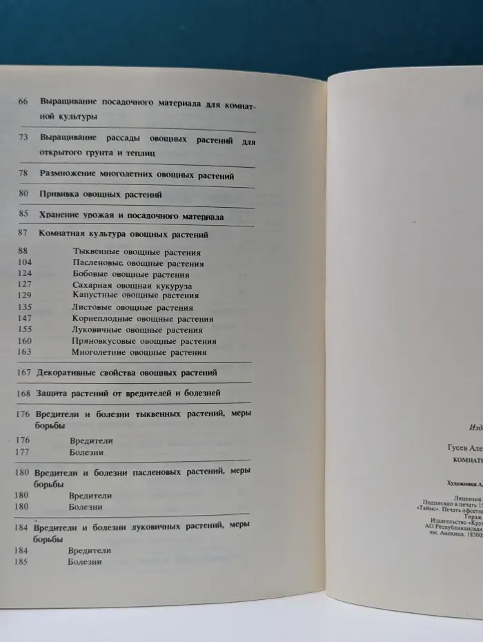 Комнатное овощеводство