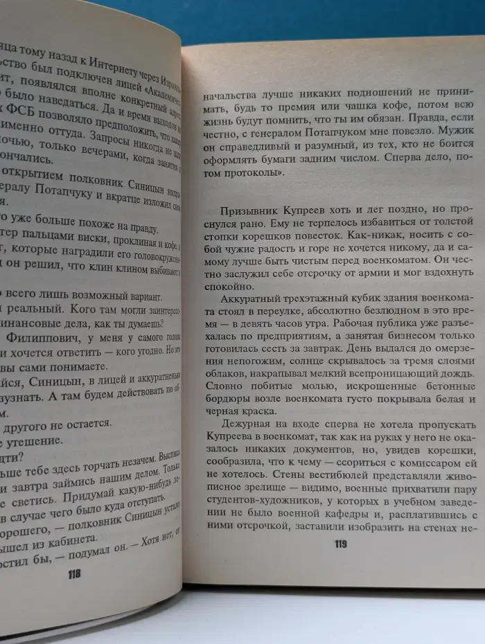 Большая игра Слепого