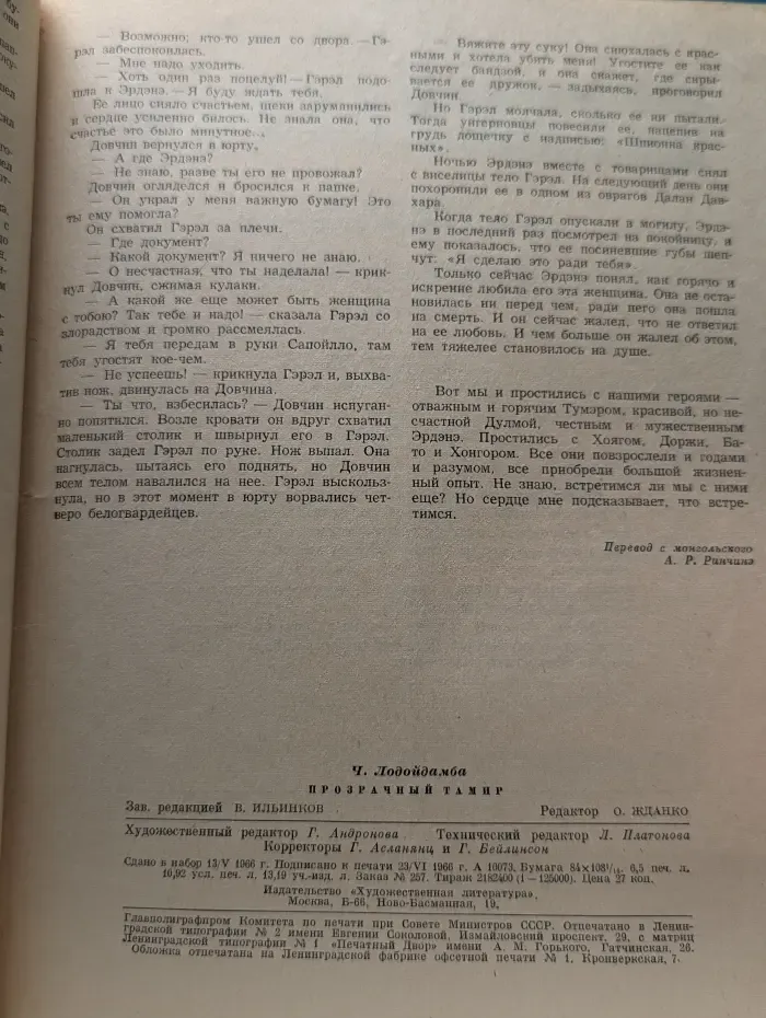 Роман-газета. Выпуск № 14/1966. Прозрачный Тамир
