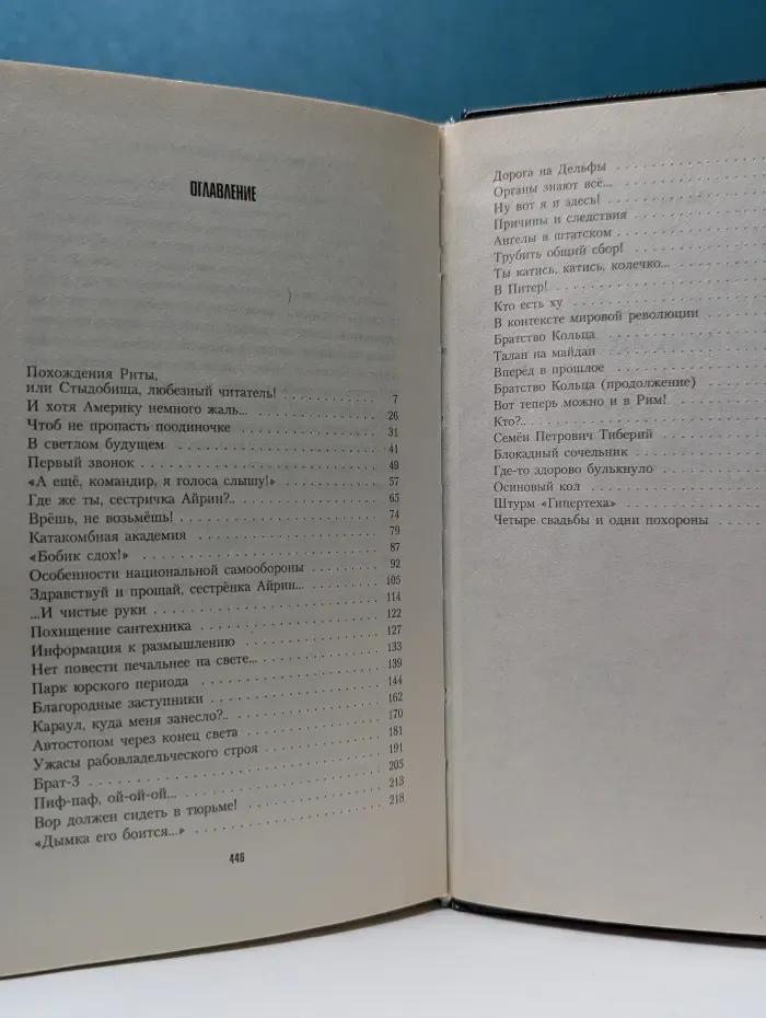 Кудеяр. Вавилонская башня