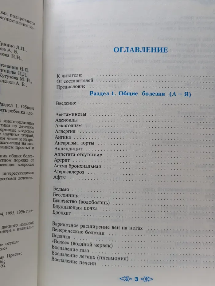 Полная энциклопедия народной медицины. Том 1
