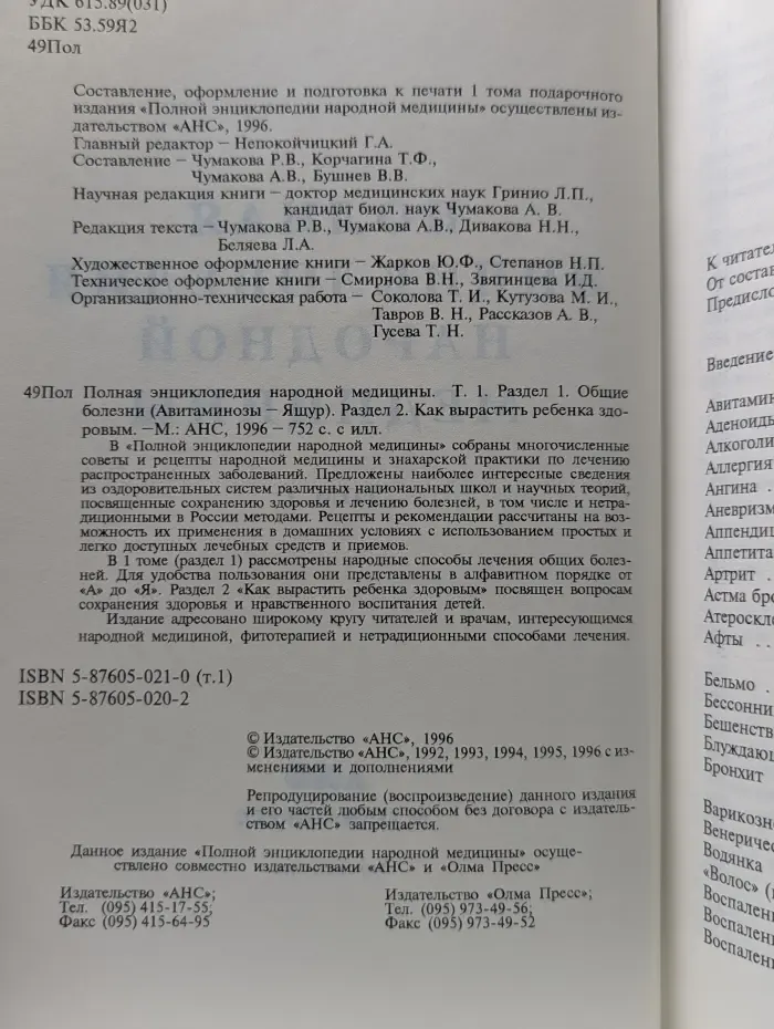 Полная энциклопедия народной медицины. Том 1