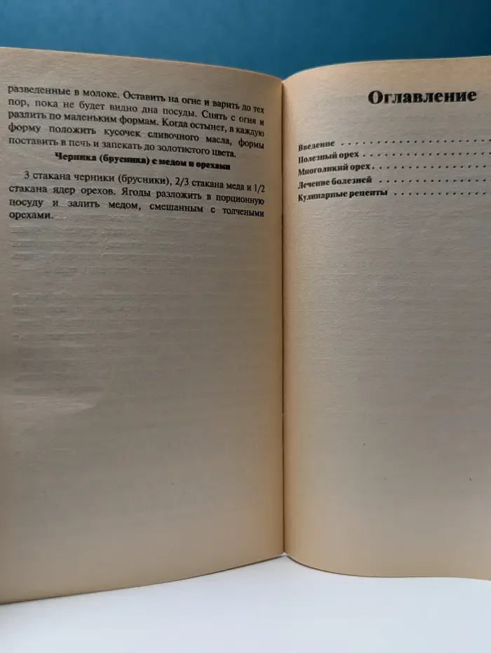 Азбука здоровья. Лечимся орехами. Грецкий, кедровый, миндаль и другие