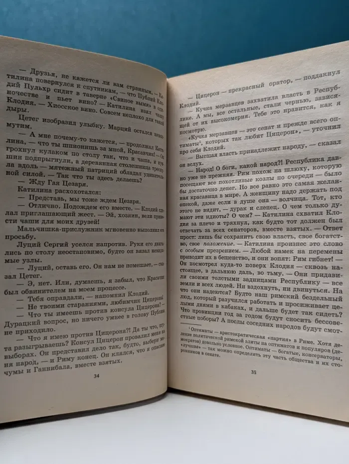 Историческая авантюра. Соперник Цезаря