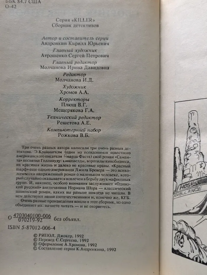 Killer. Одинокий русский