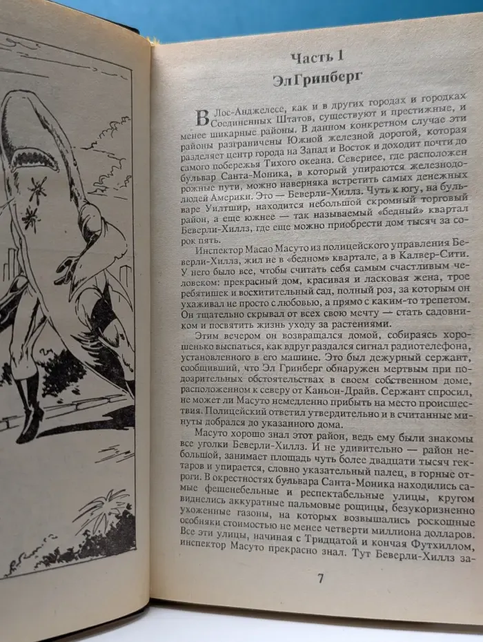 Killer. Одинокий русский