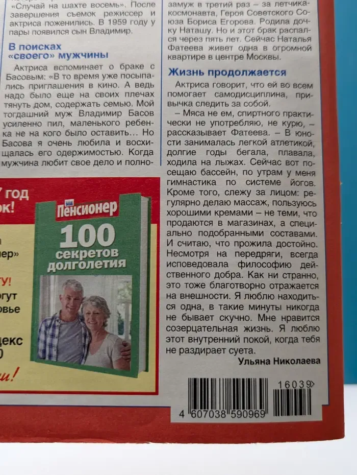 Пенсионер. Выпуск № 19/2016