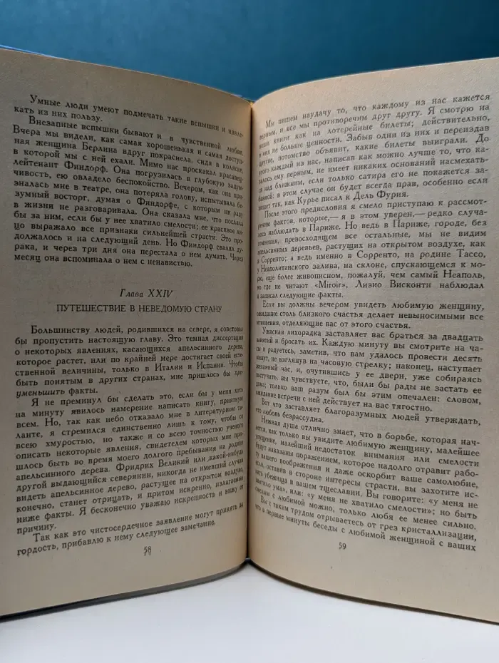 Стендаль. О любви. Новеллы