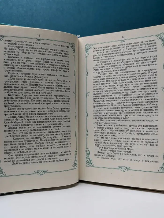 Эммануэль или любовь к искусству. Том 2