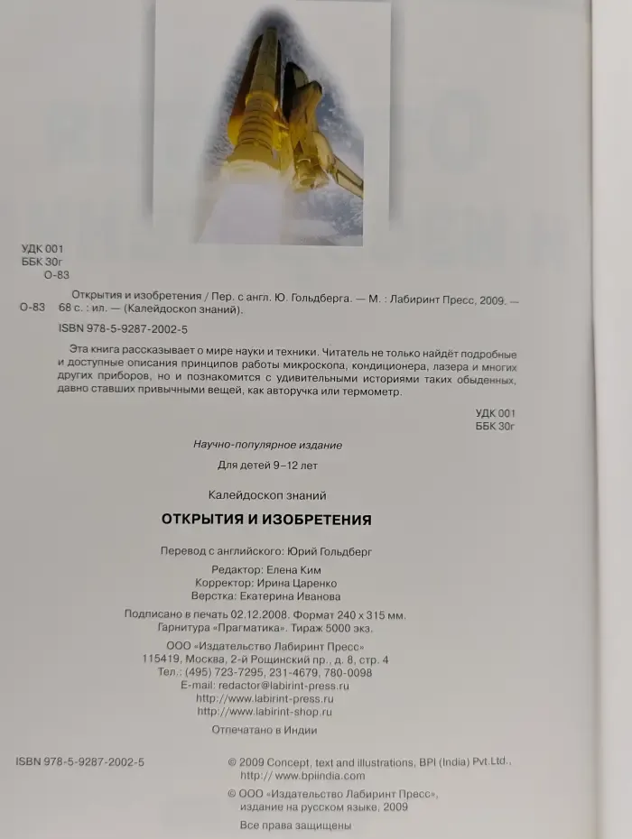 Калейдоскоп знаний. Открытия и изобретения