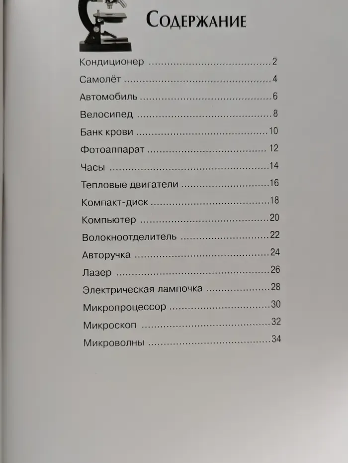 Калейдоскоп знаний. Открытия и изобретения