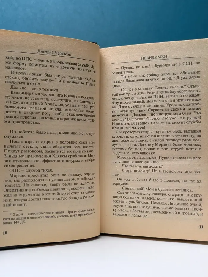 Невидимки. Танцы теней