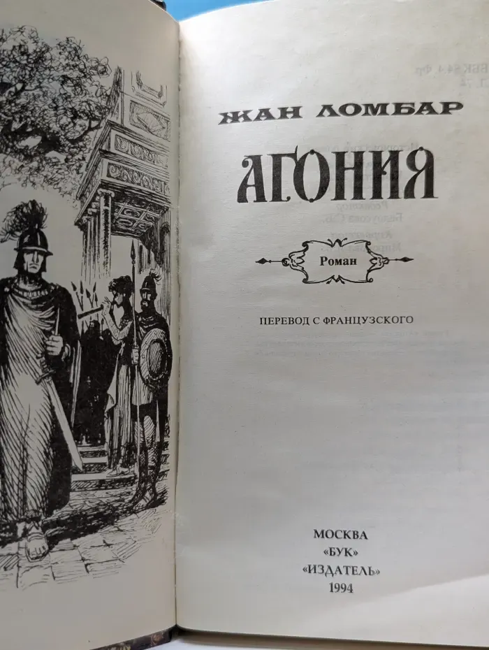 Агония