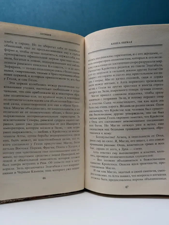 Агония