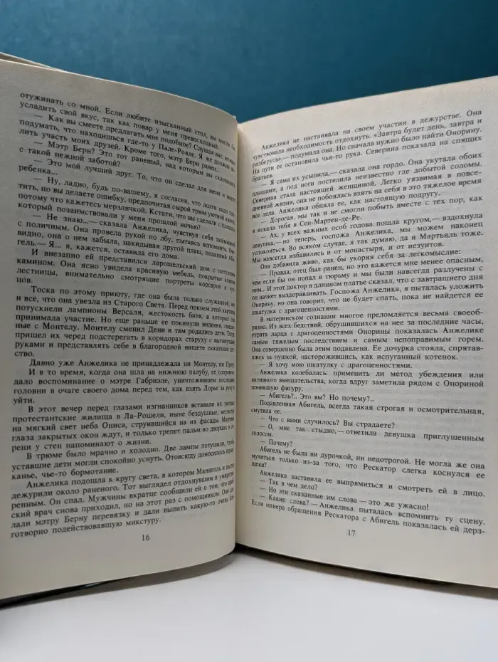 Библиотека зарубежного криминалистического и приключенческого романа. Анжелика в любви