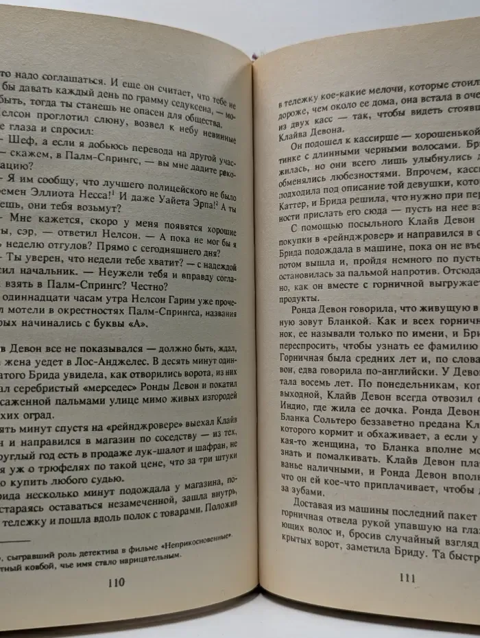 Текст. Коллекция. Ночи беглеца