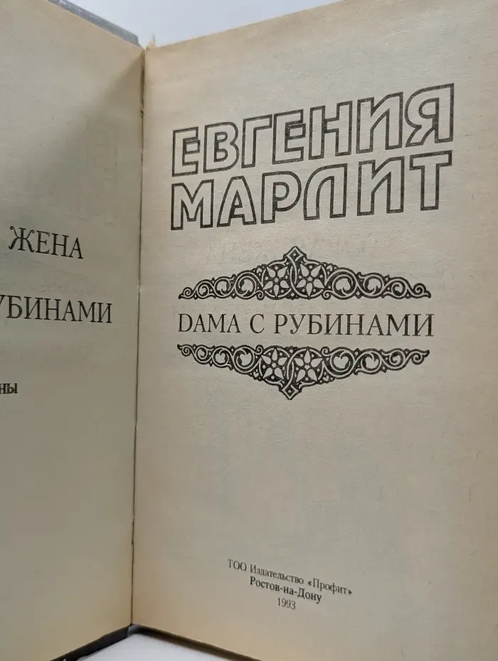 Дама с рубинами