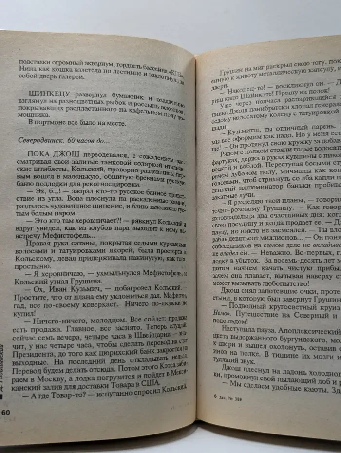 Русский бестселлер. Русские страхи
