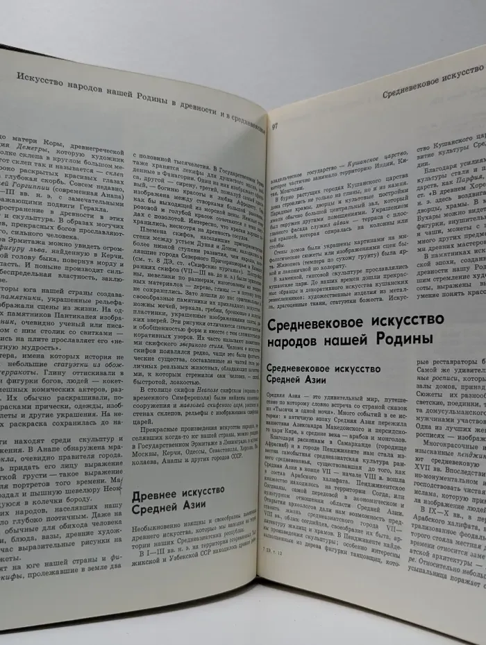 Детская энциклопедия. В 12 томах. Том 12